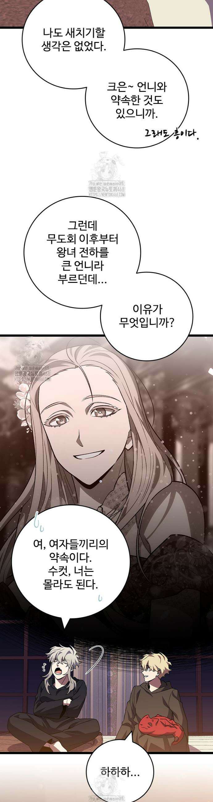 용을 삼킨 마법사 101화 19