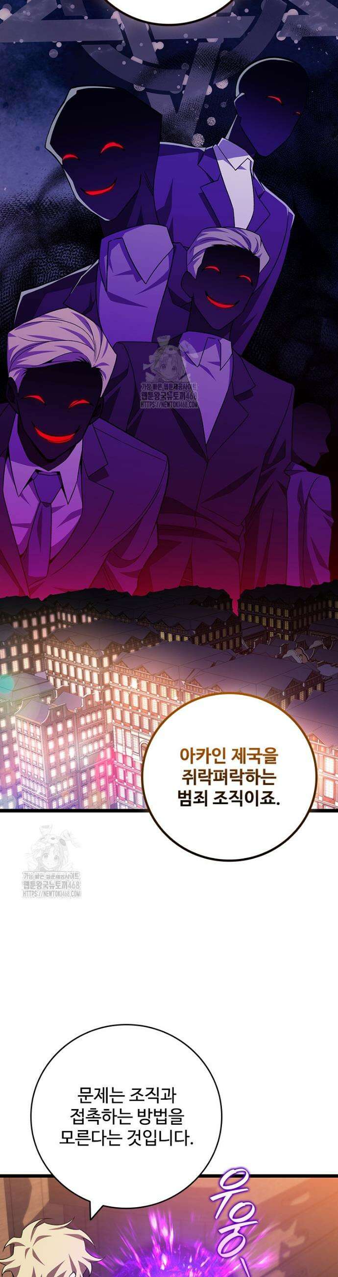 용을 삼킨 마법사 101화 21