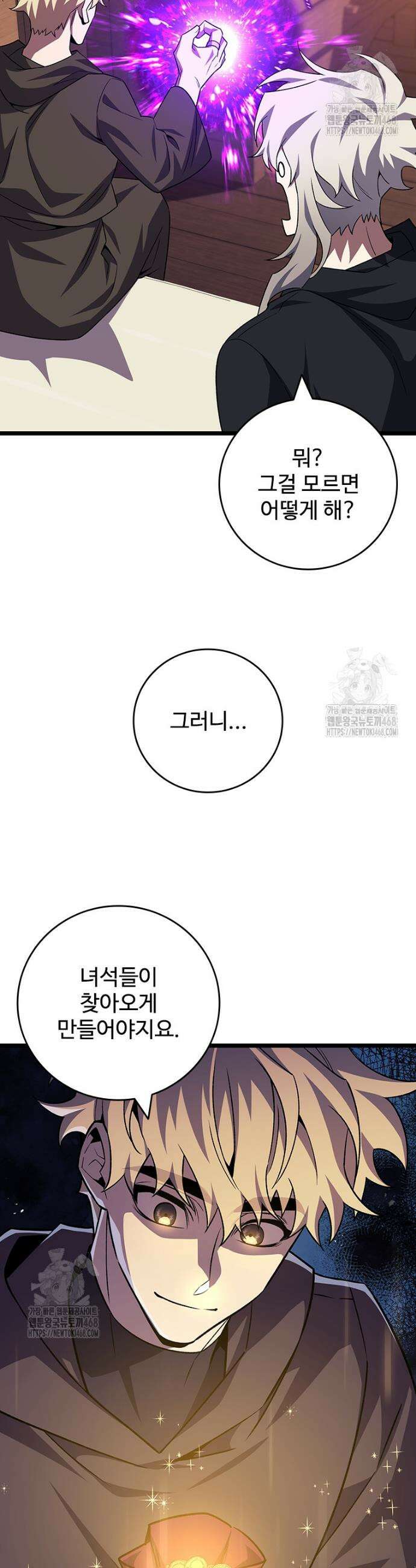 용을 삼킨 마법사 101화 22