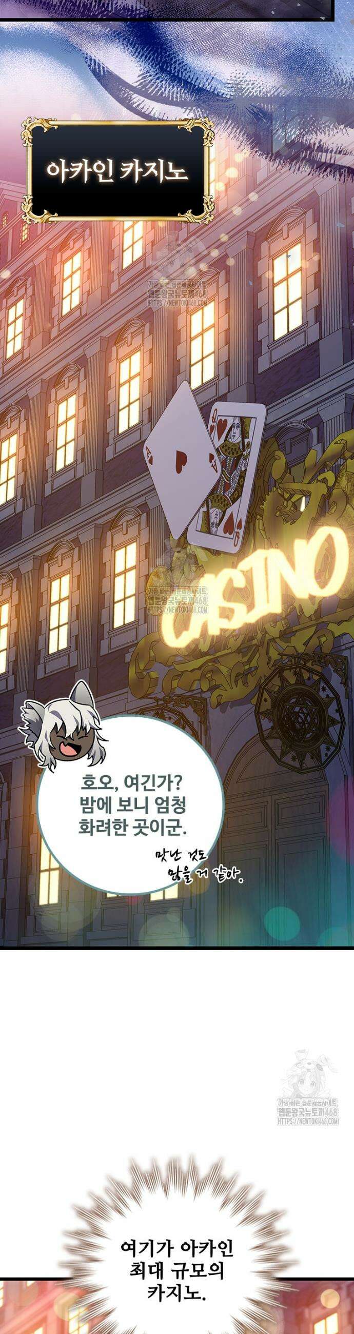 용을 삼킨 마법사 101화 24