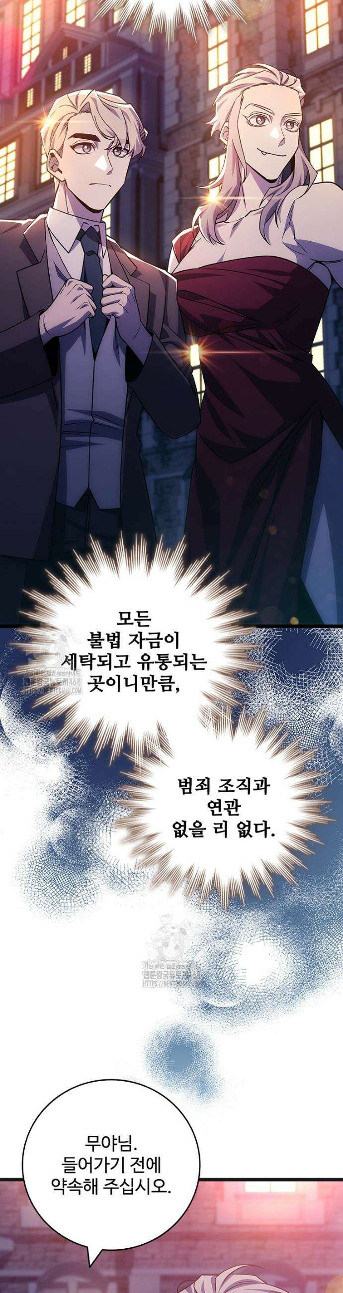 용을 삼킨 마법사 101화 25