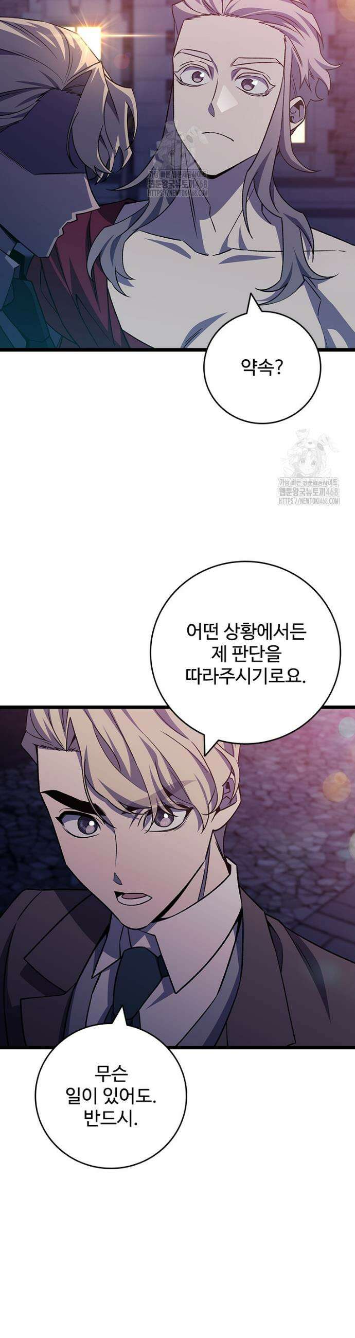 용을 삼킨 마법사 101화 26
