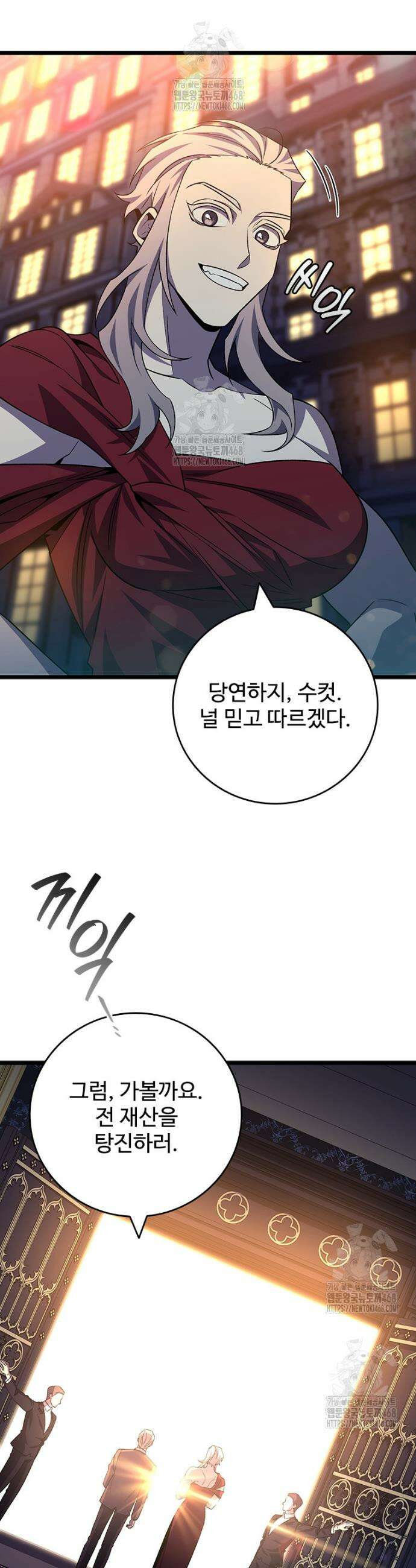 용을 삼킨 마법사 101화 27