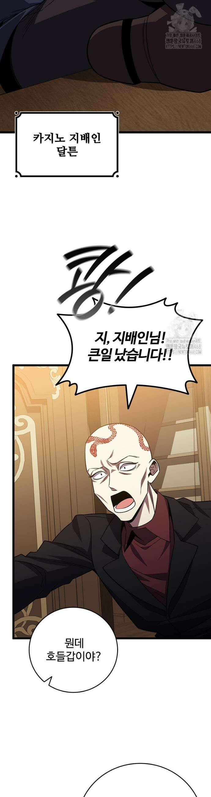 용을 삼킨 마법사 101화 29