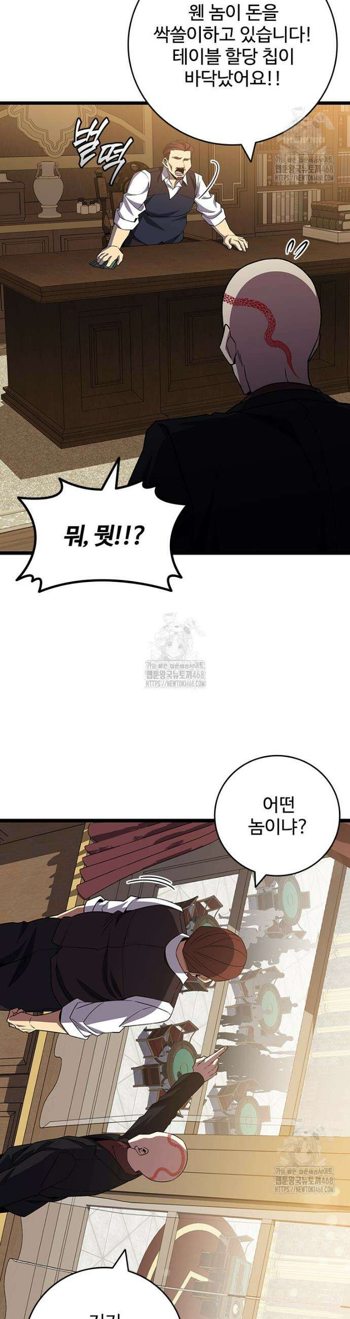 용을 삼킨 마법사 101화 30