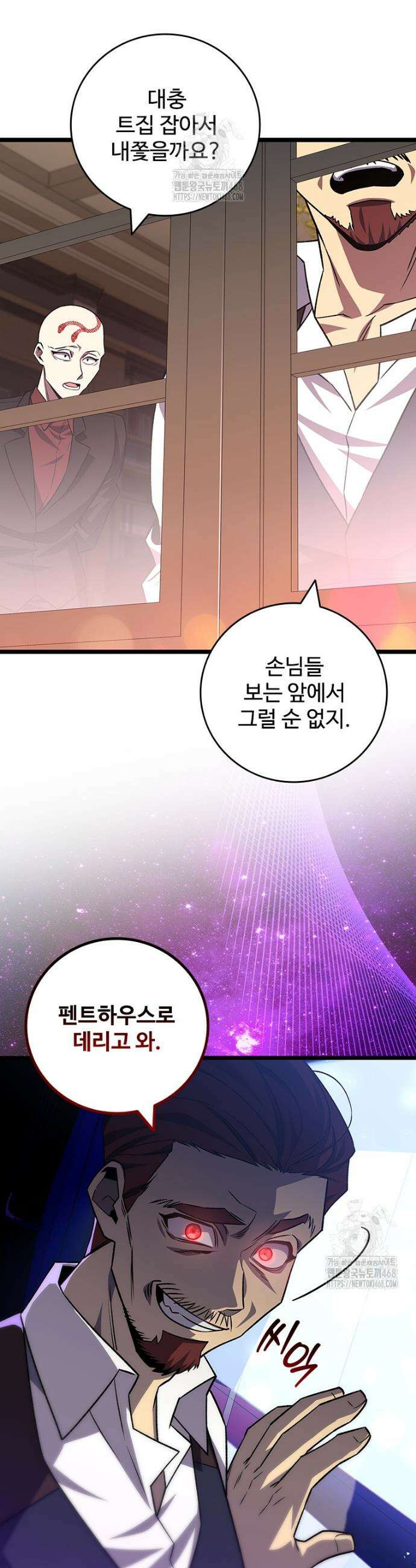 용을 삼킨 마법사 101화 32