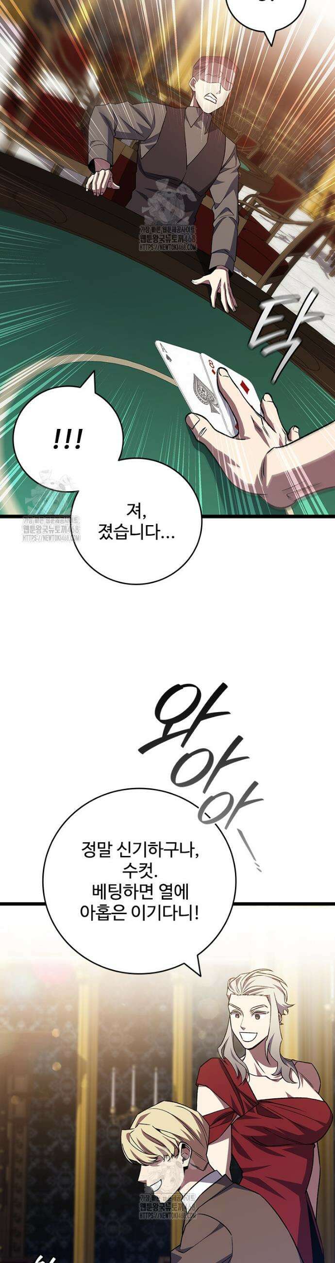 용을 삼킨 마법사 101화 34