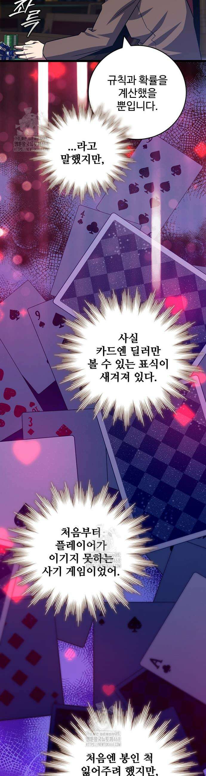 용을 삼킨 마법사 101화 35