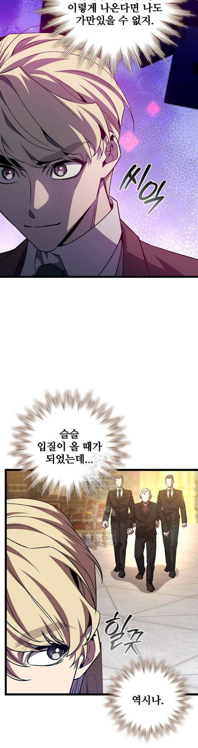 용을 삼킨 마법사 101화 36