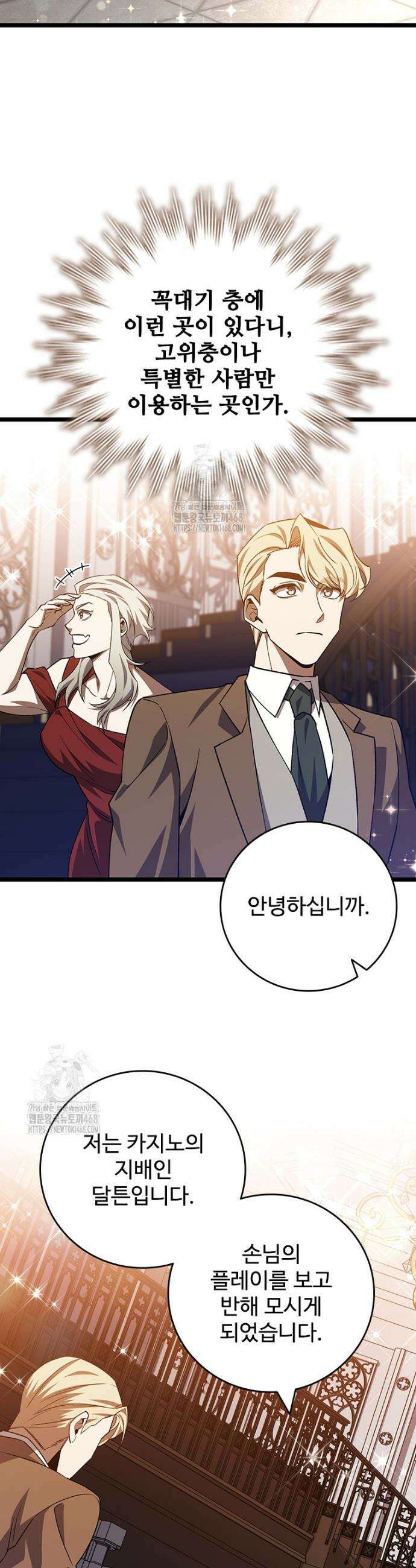 용을 삼킨 마법사 101화 39