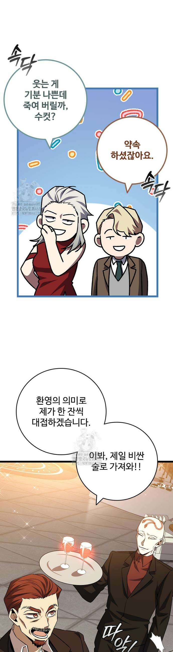 용을 삼킨 마법사 101화 41