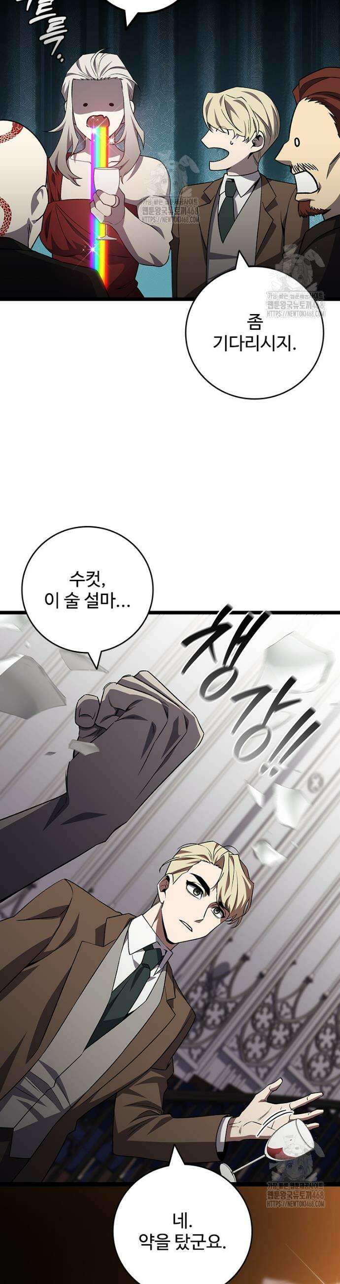 용을 삼킨 마법사 101화 43