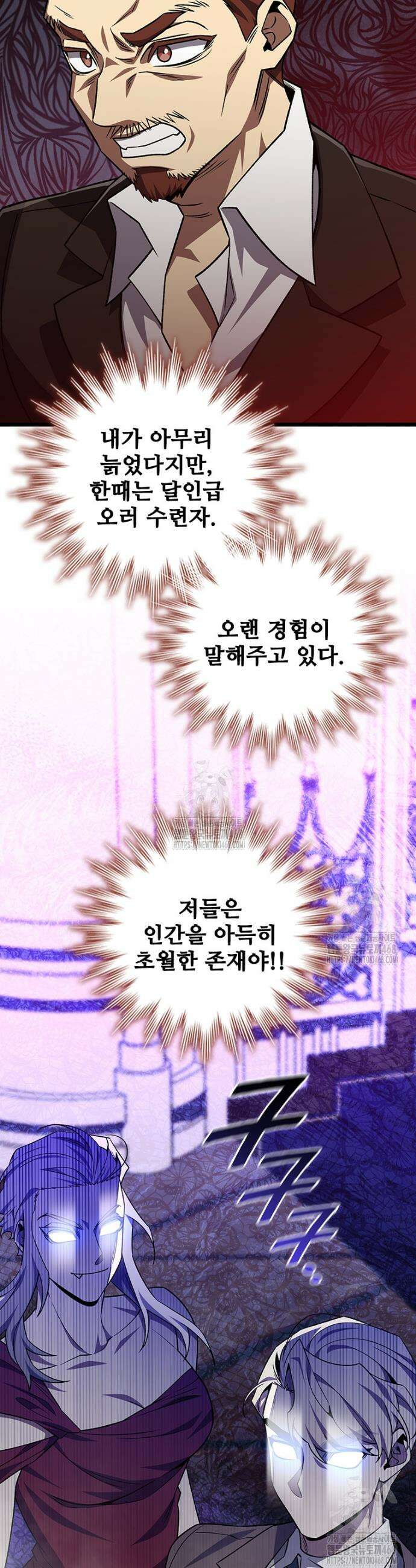 용을 삼킨 마법사 101화 48