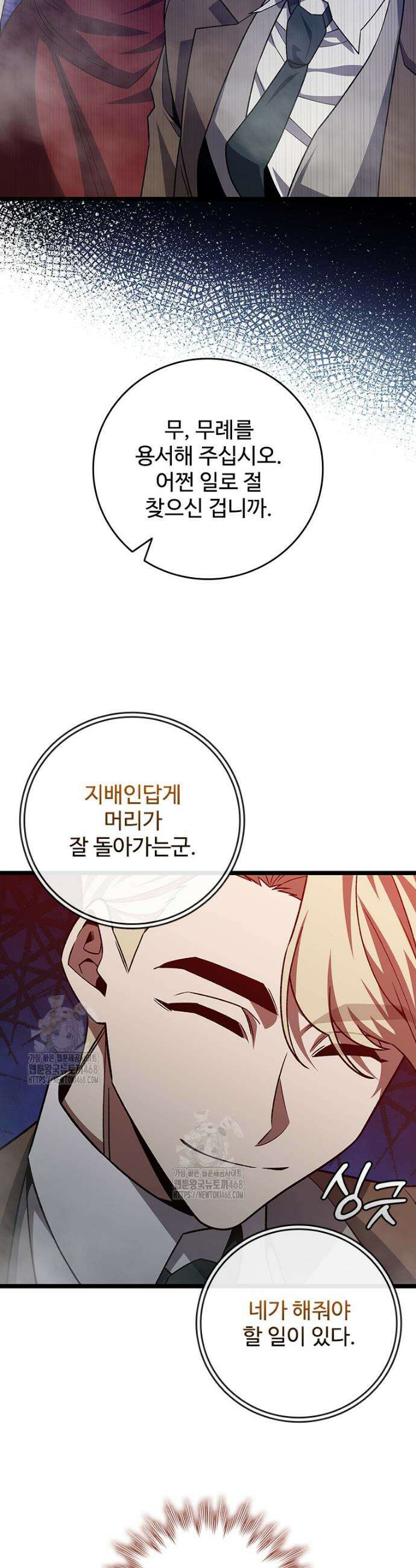 용을 삼킨 마법사 101화 49