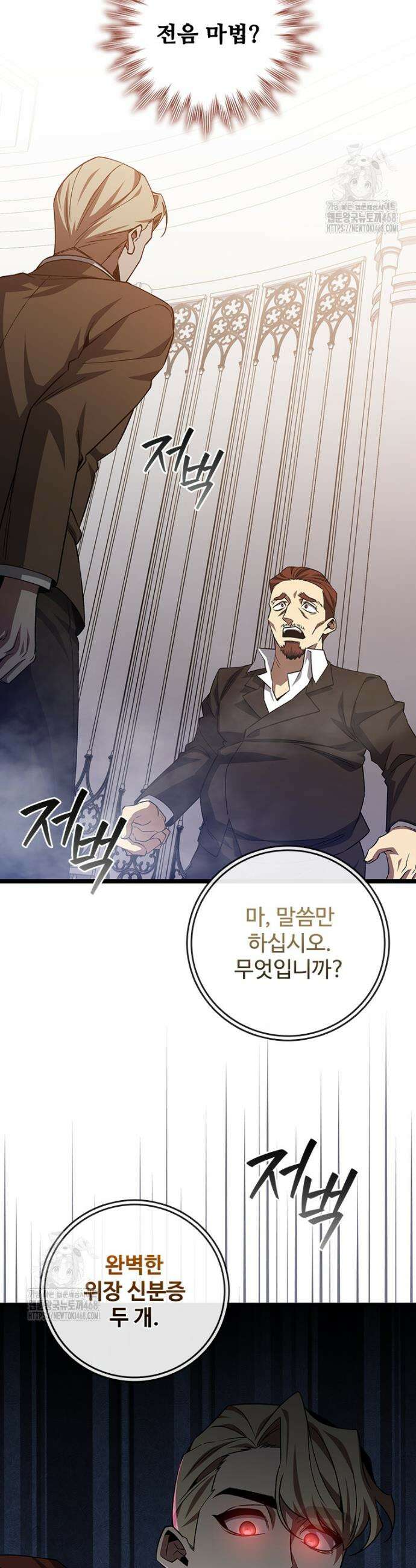 용을 삼킨 마법사 101화 50