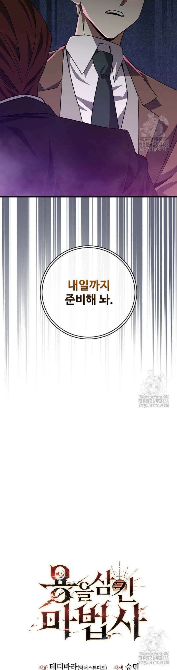용을 삼킨 마법사 101화 51