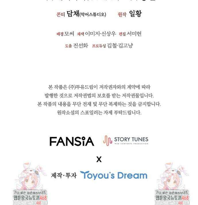 용을 삼킨 마법사 101화 52
