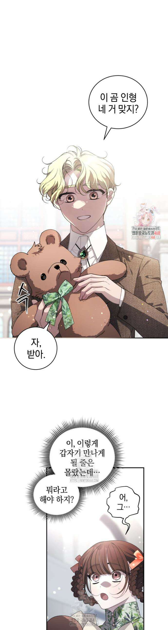 악녀가 길들인 짐승 96화 1