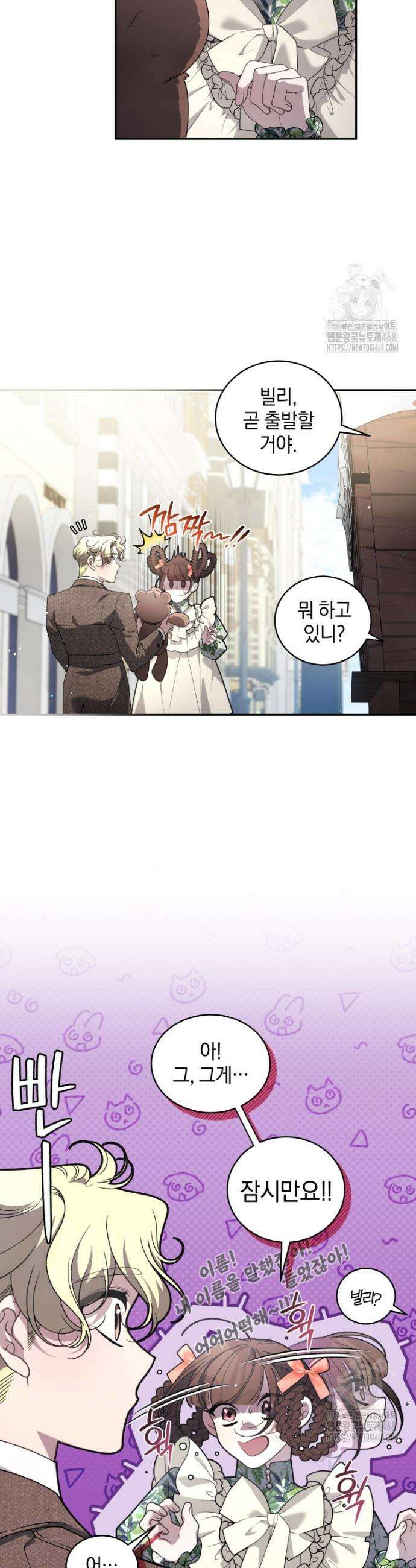 악녀가 길들인 짐승 96화 2