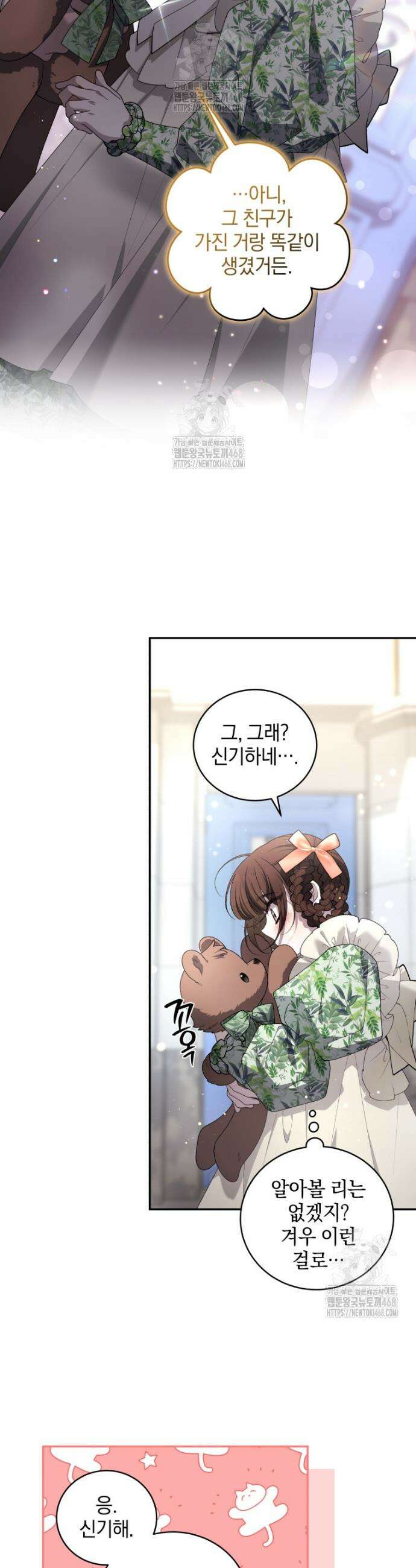 악녀가 길들인 짐승 96화 4