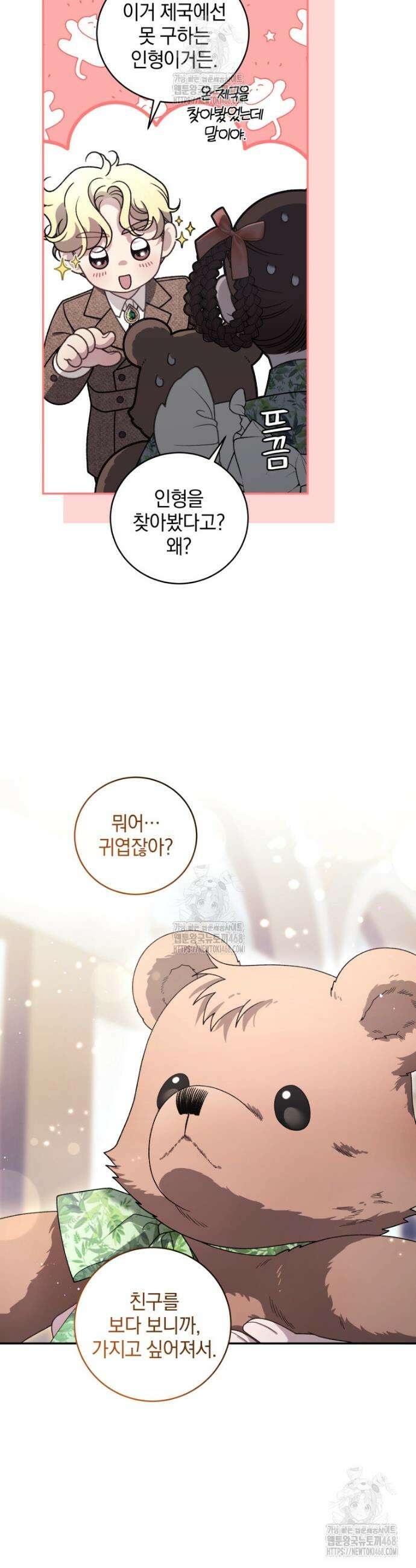 악녀가 길들인 짐승 96화 5