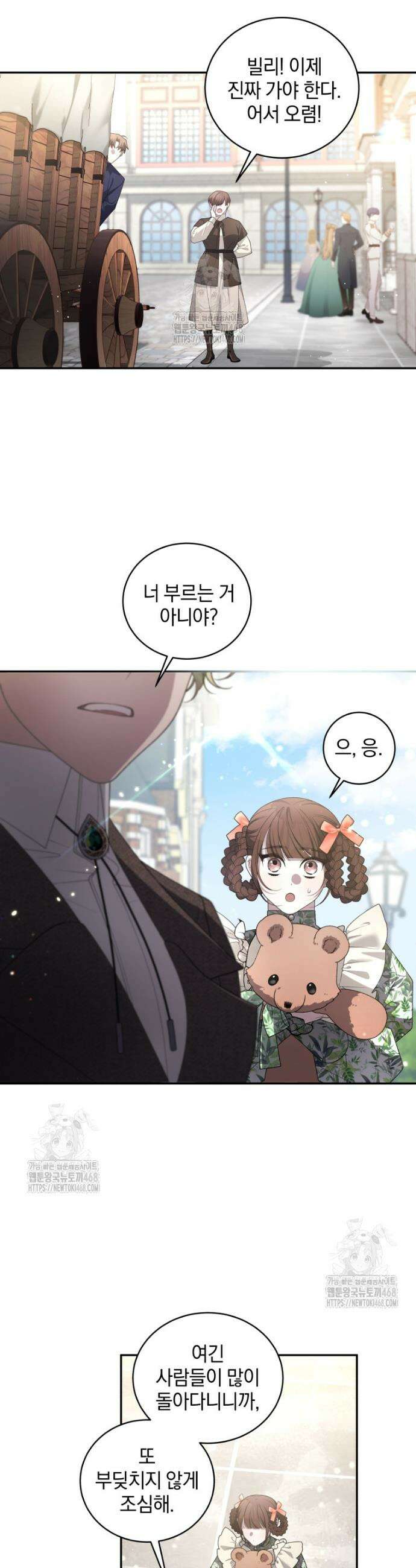 악녀가 길들인 짐승 96화 6