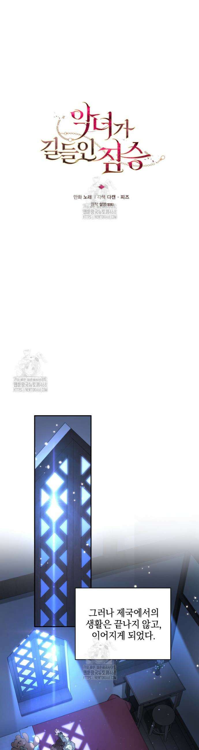 악녀가 길들인 짐승 96화 9