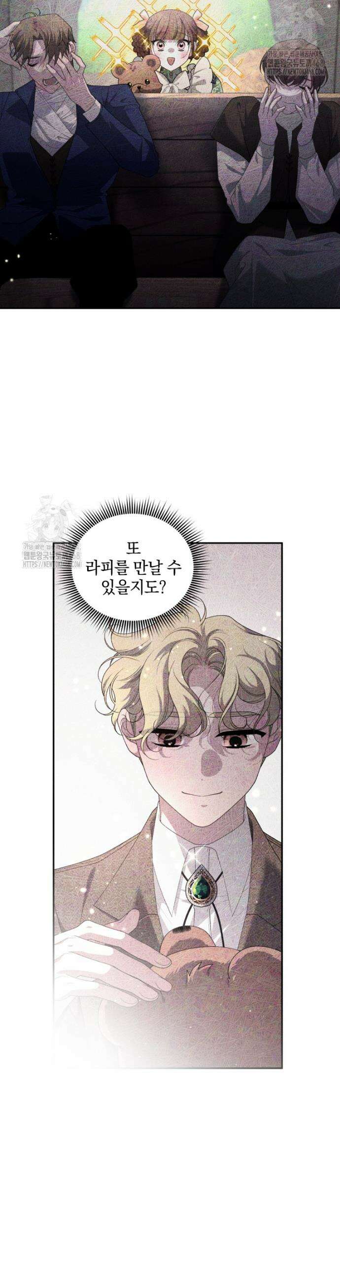 악녀가 길들인 짐승 96화 11