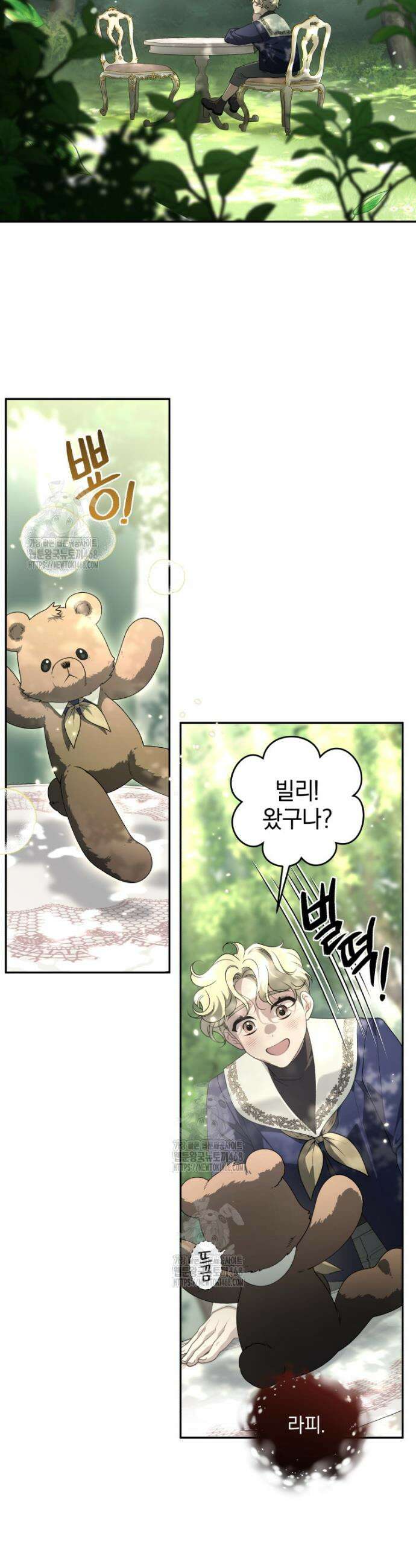 악녀가 길들인 짐승 96화 16