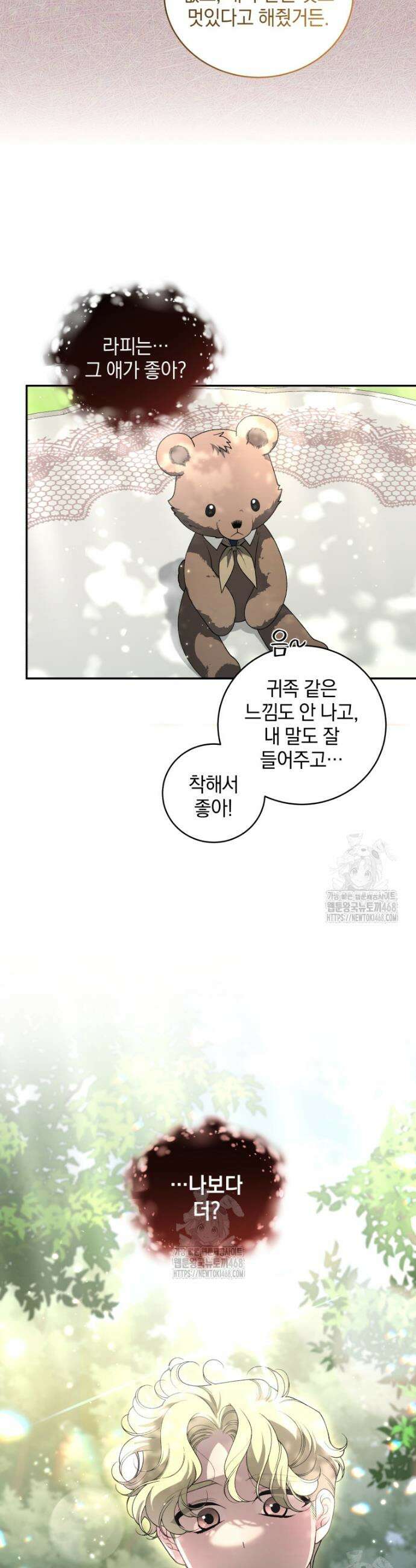 악녀가 길들인 짐승 96화 20