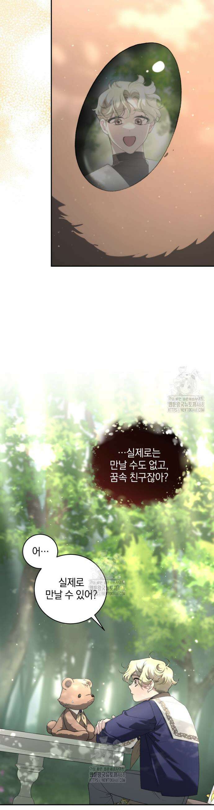 악녀가 길들인 짐승 96화 22
