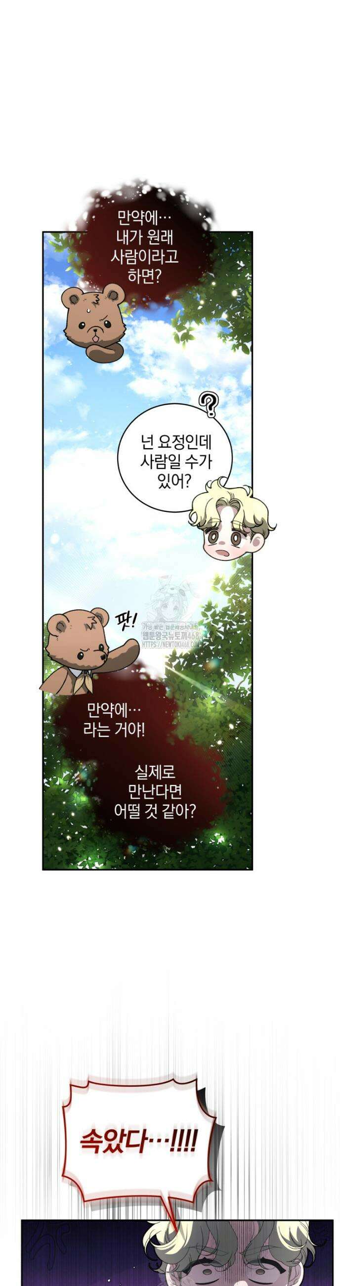 악녀가 길들인 짐승 96화 23