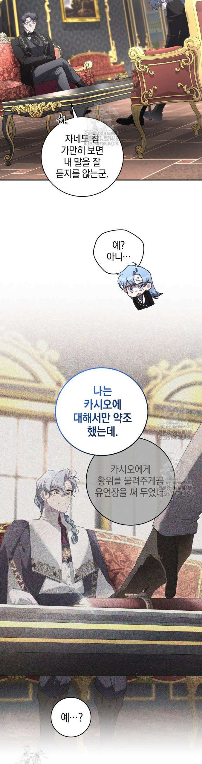 악녀가 길들인 짐승 96화 30