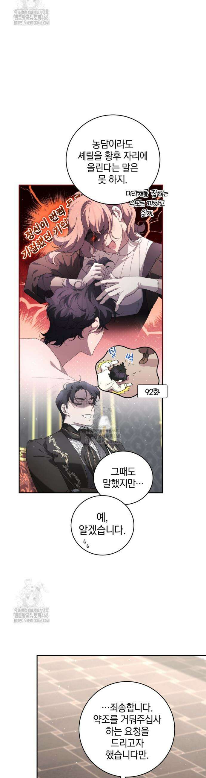 악녀가 길들인 짐승 96화 31