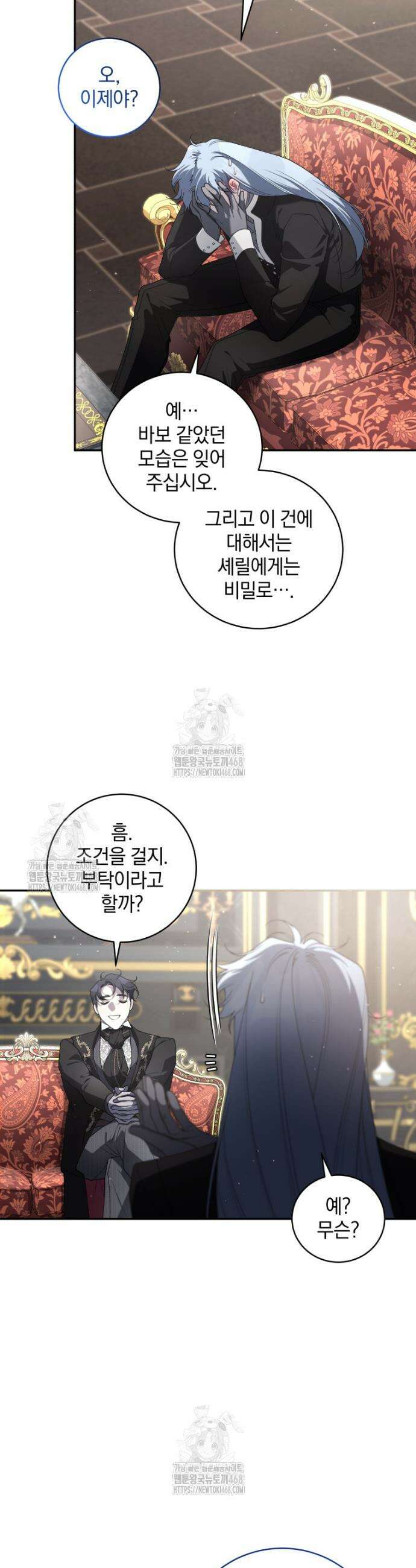악녀가 길들인 짐승 96화 32