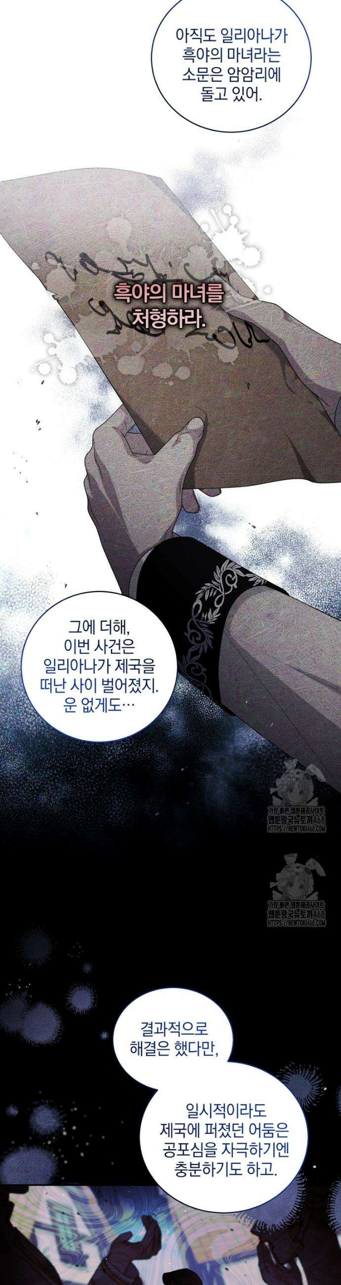 악녀가 길들인 짐승 96화 33