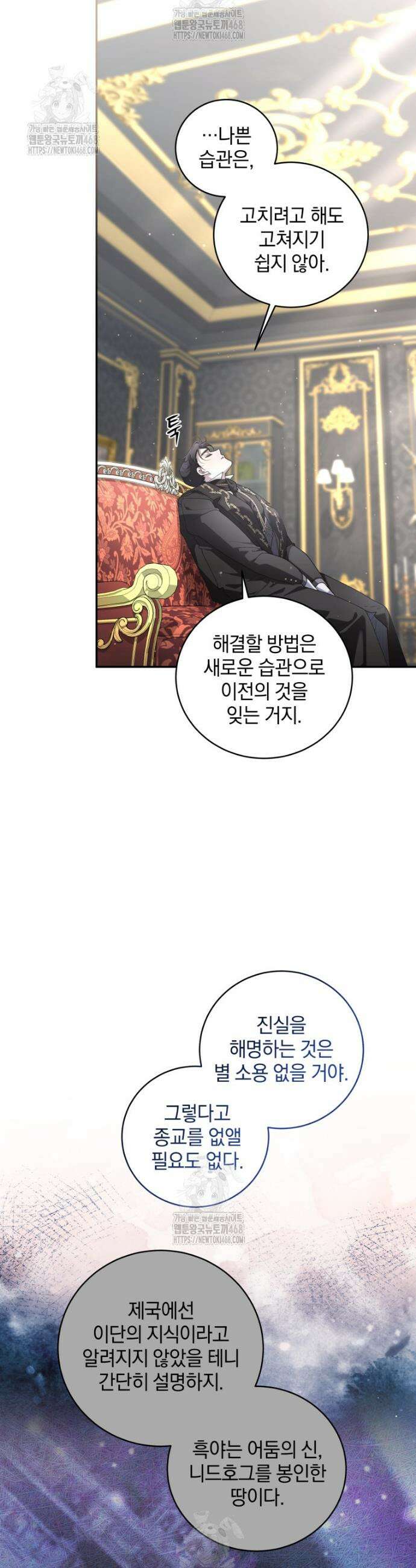 악녀가 길들인 짐승 96화 39