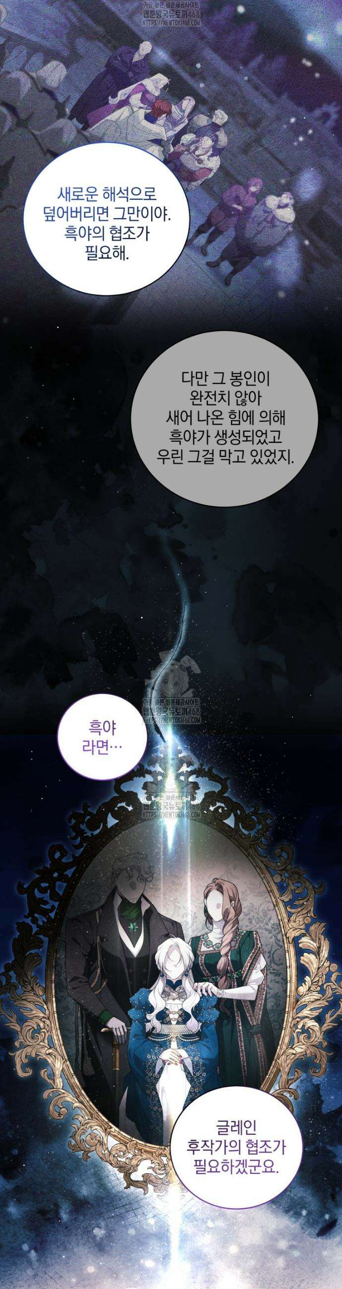 악녀가 길들인 짐승 96화 40