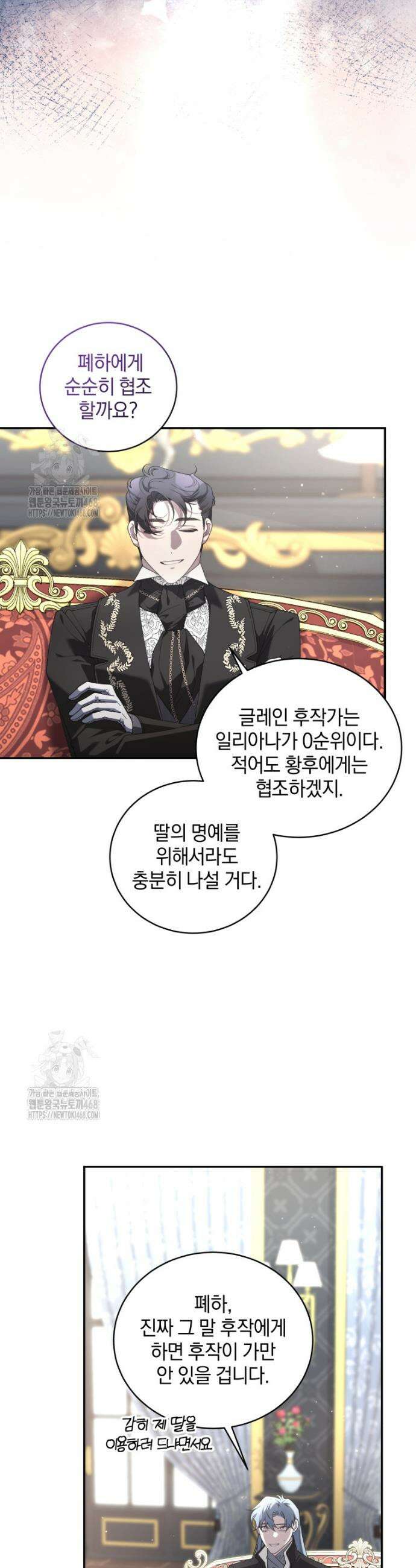악녀가 길들인 짐승 96화 41