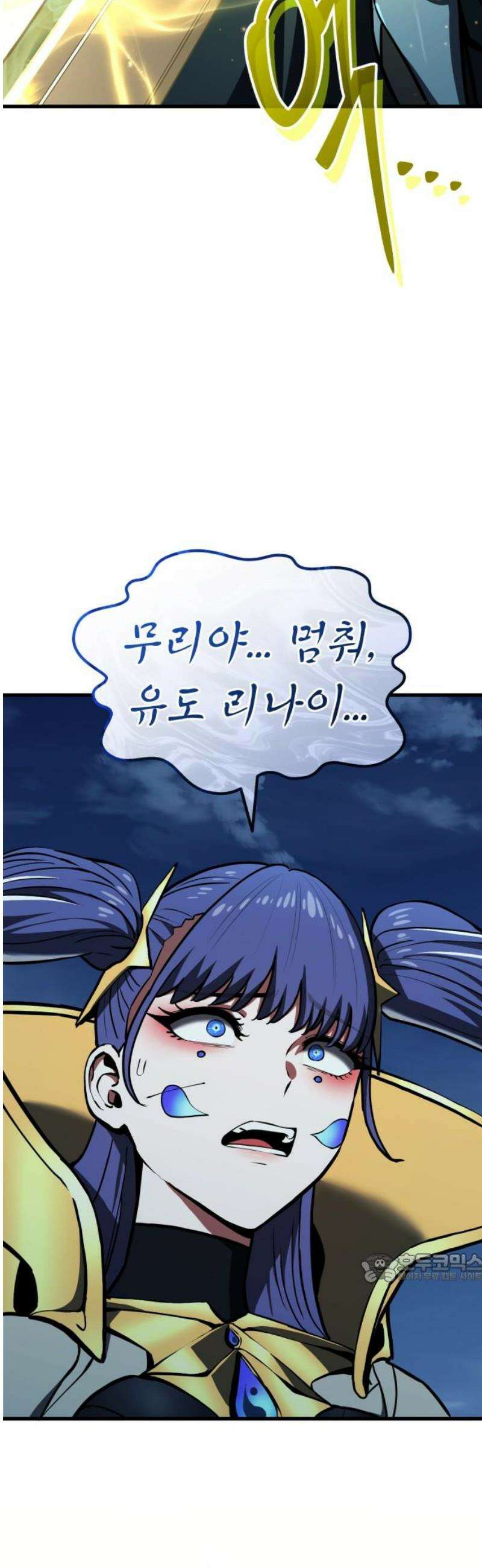 나혼자 어쩌구 38화: 유도 리나이에게 뜻밖의 일이 생기고 주인공 개빡침 2