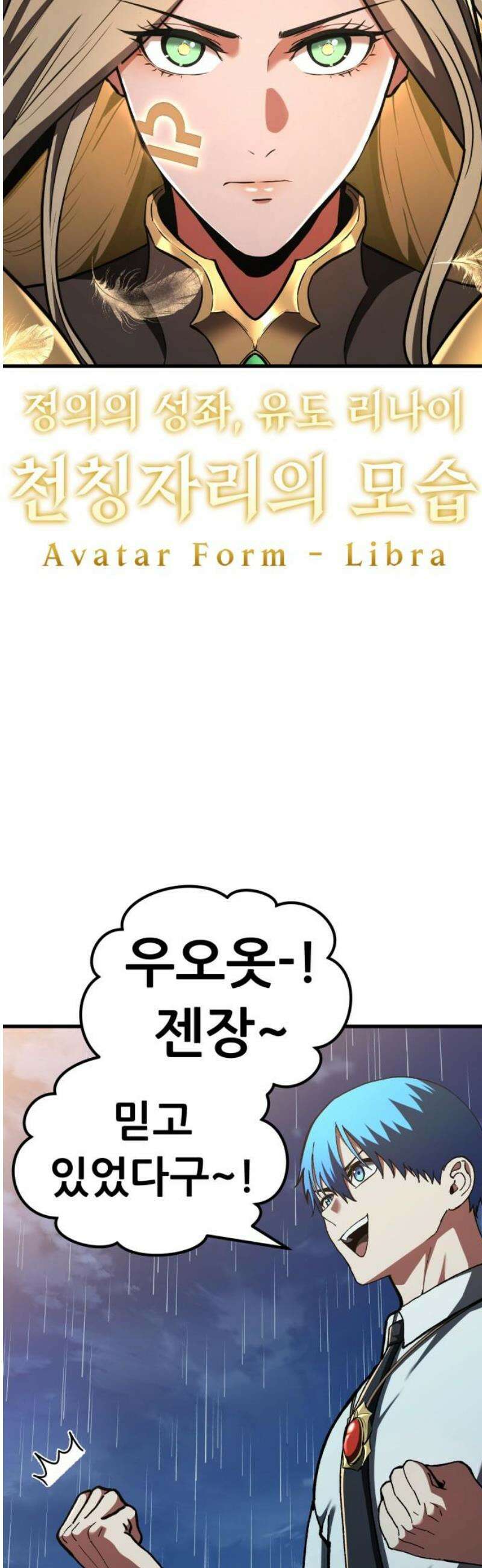 나혼자 어쩌구 38화: 유도 리나이에게 뜻밖의 일이 생기고 주인공 개빡침 8