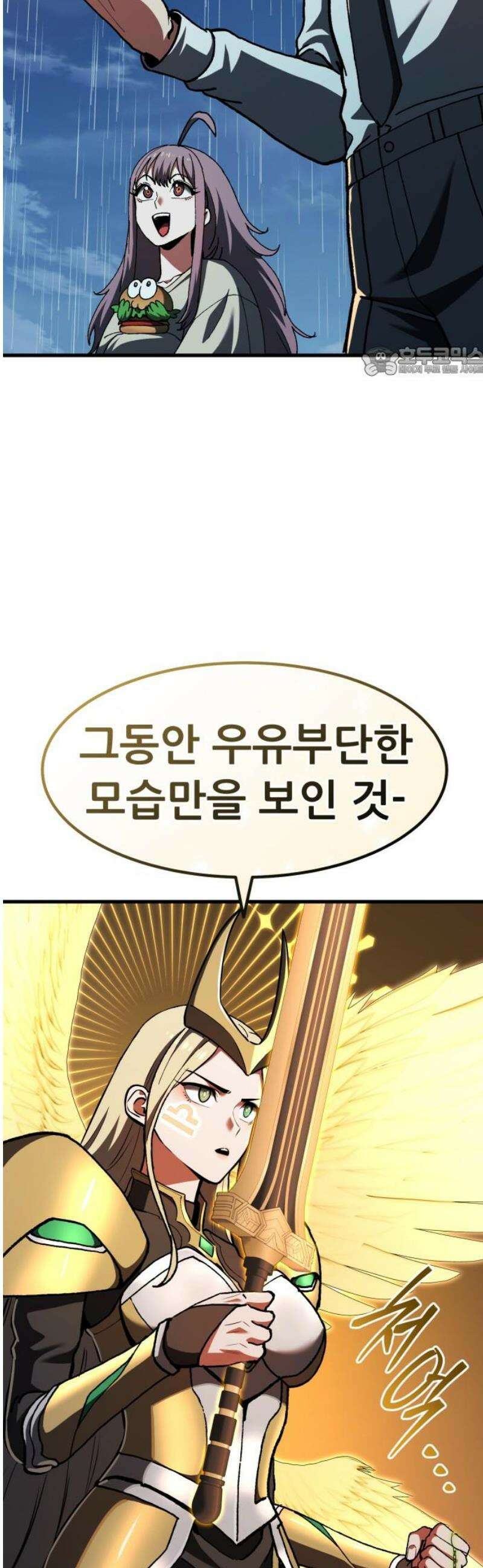 나혼자 어쩌구 38화: 유도 리나이에게 뜻밖의 일이 생기고 주인공 개빡침 9