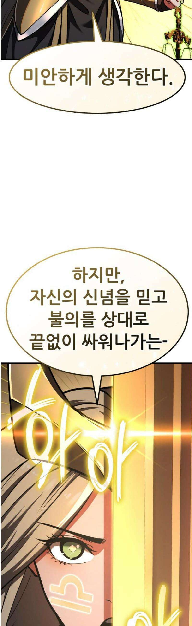 나혼자 어쩌구 38화: 유도 리나이에게 뜻밖의 일이 생기고 주인공 개빡침 10