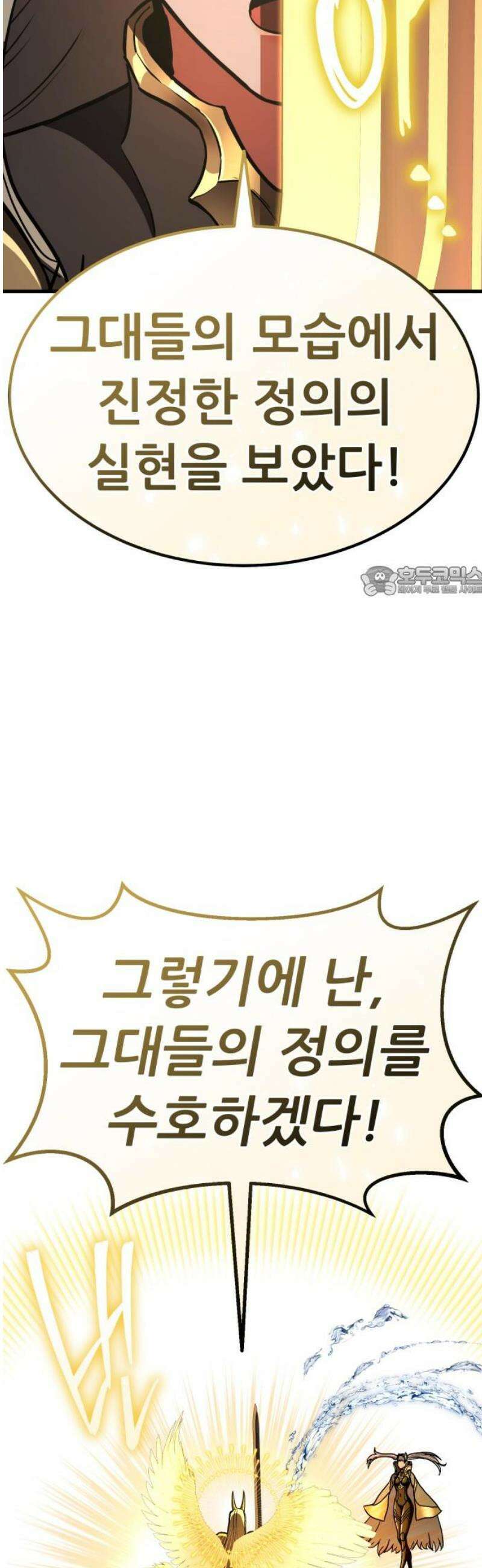 나혼자 어쩌구 38화: 유도 리나이에게 뜻밖의 일이 생기고 주인공 개빡침 11
