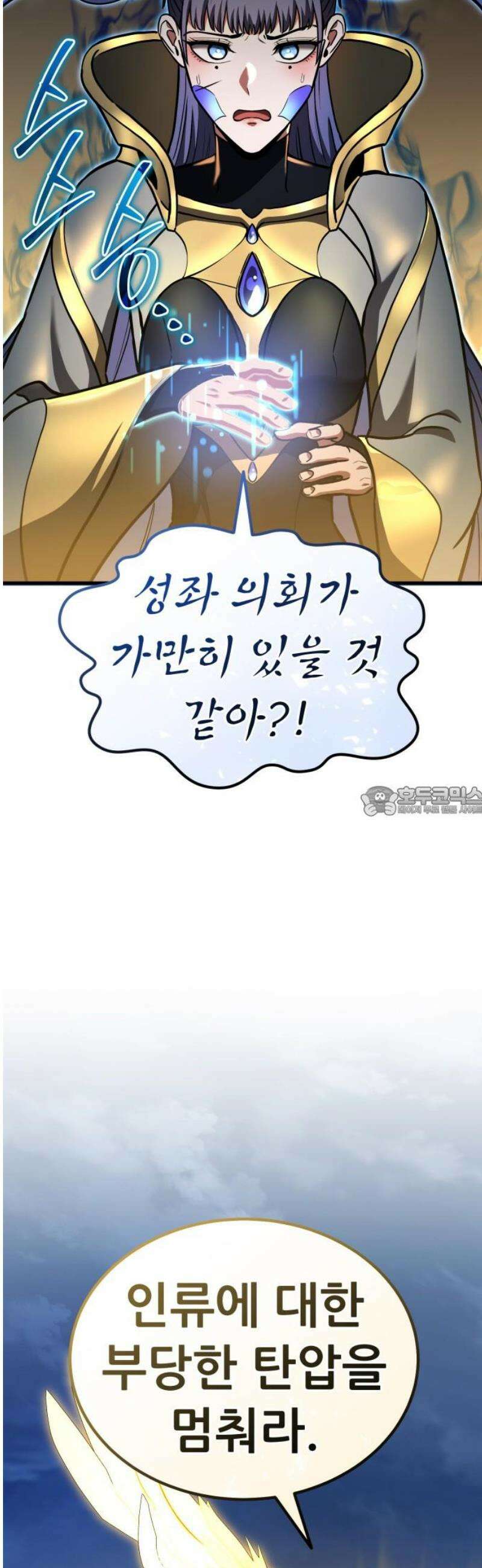 나혼자 어쩌구 38화: 유도 리나이에게 뜻밖의 일이 생기고 주인공 개빡침 13