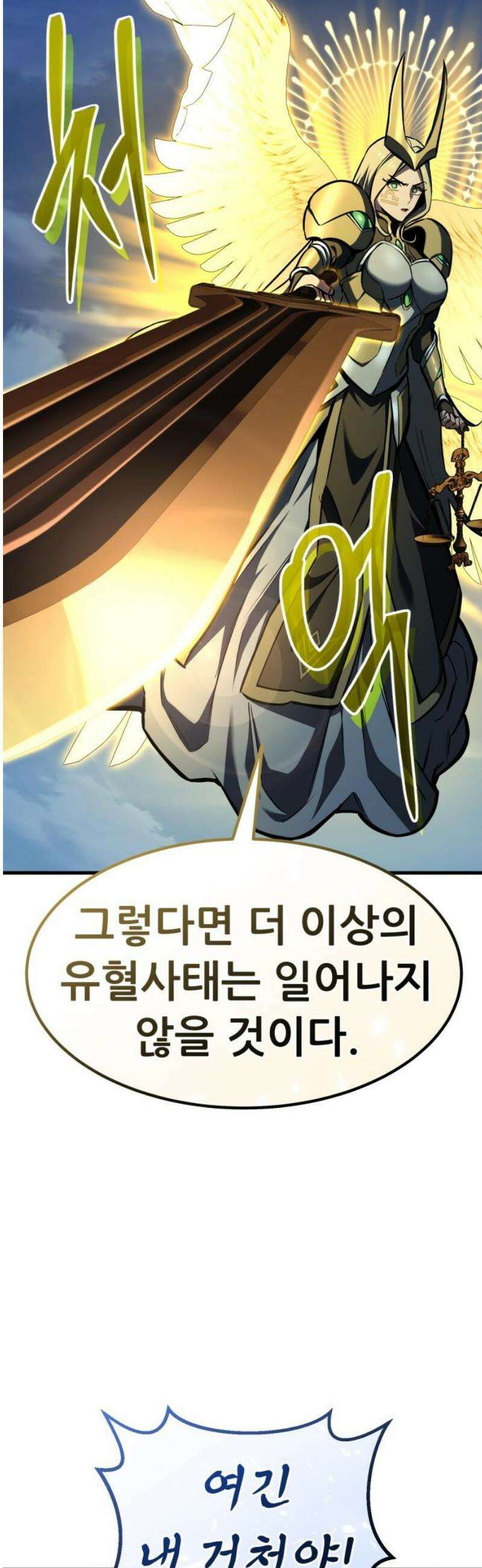 나혼자 어쩌구 38화: 유도 리나이에게 뜻밖의 일이 생기고 주인공 개빡침 14