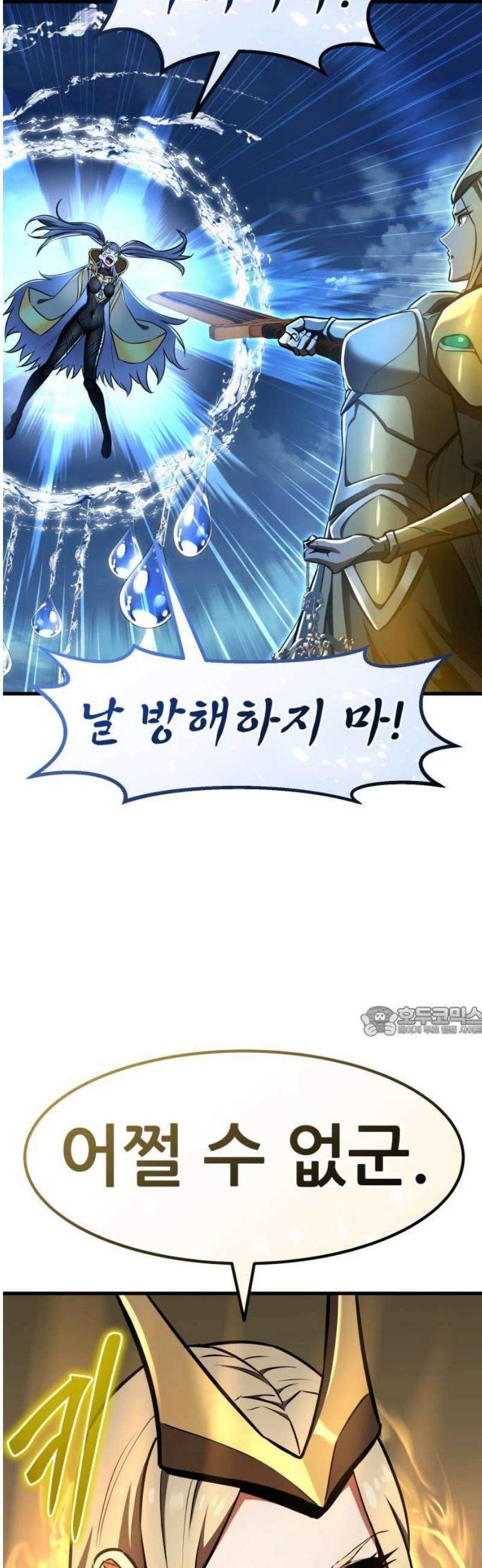 나혼자 어쩌구 38화: 유도 리나이에게 뜻밖의 일이 생기고 주인공 개빡침 15