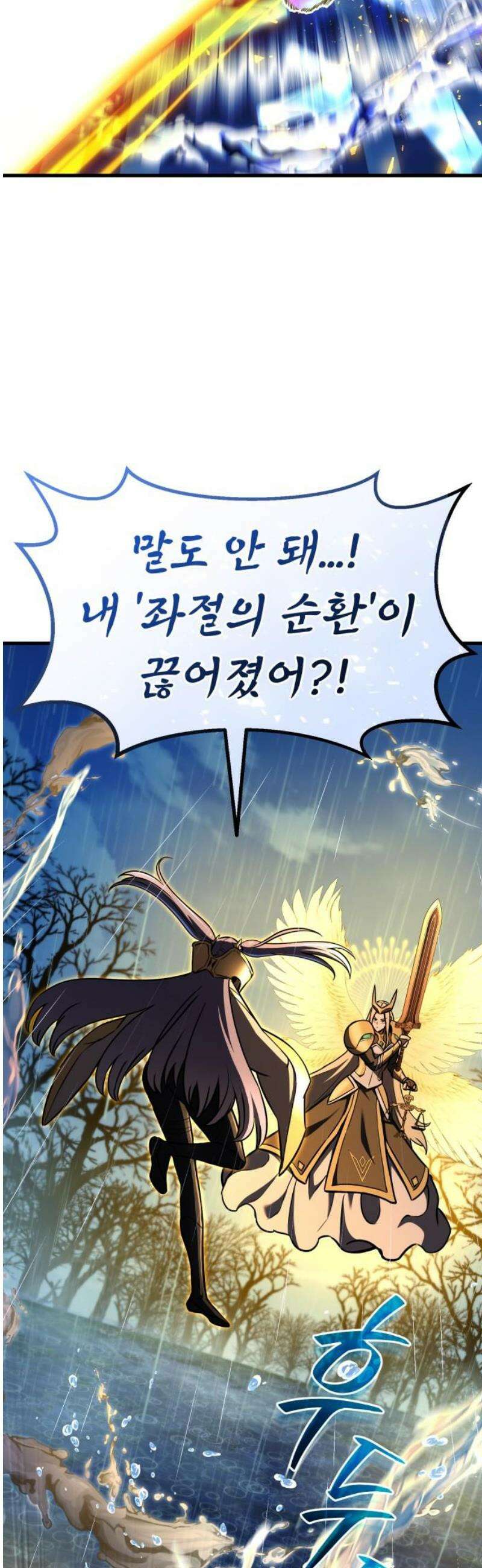 나혼자 어쩌구 38화: 유도 리나이에게 뜻밖의 일이 생기고 주인공 개빡침 20