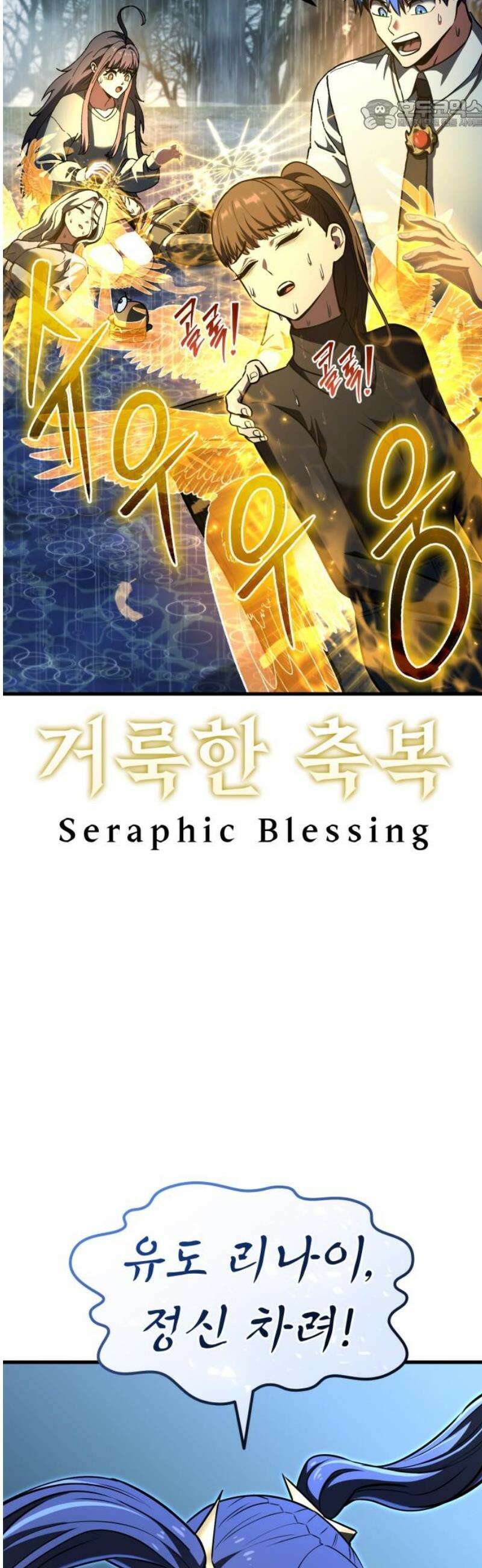 나혼자 어쩌구 38화: 유도 리나이에게 뜻밖의 일이 생기고 주인공 개빡침 22
