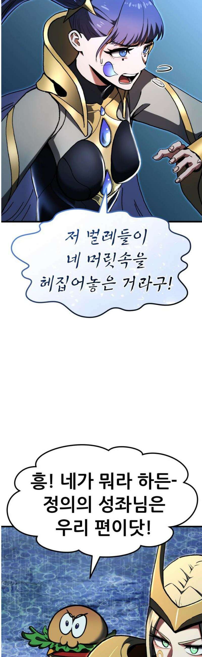 나혼자 어쩌구 38화: 유도 리나이에게 뜻밖의 일이 생기고 주인공 개빡침 23